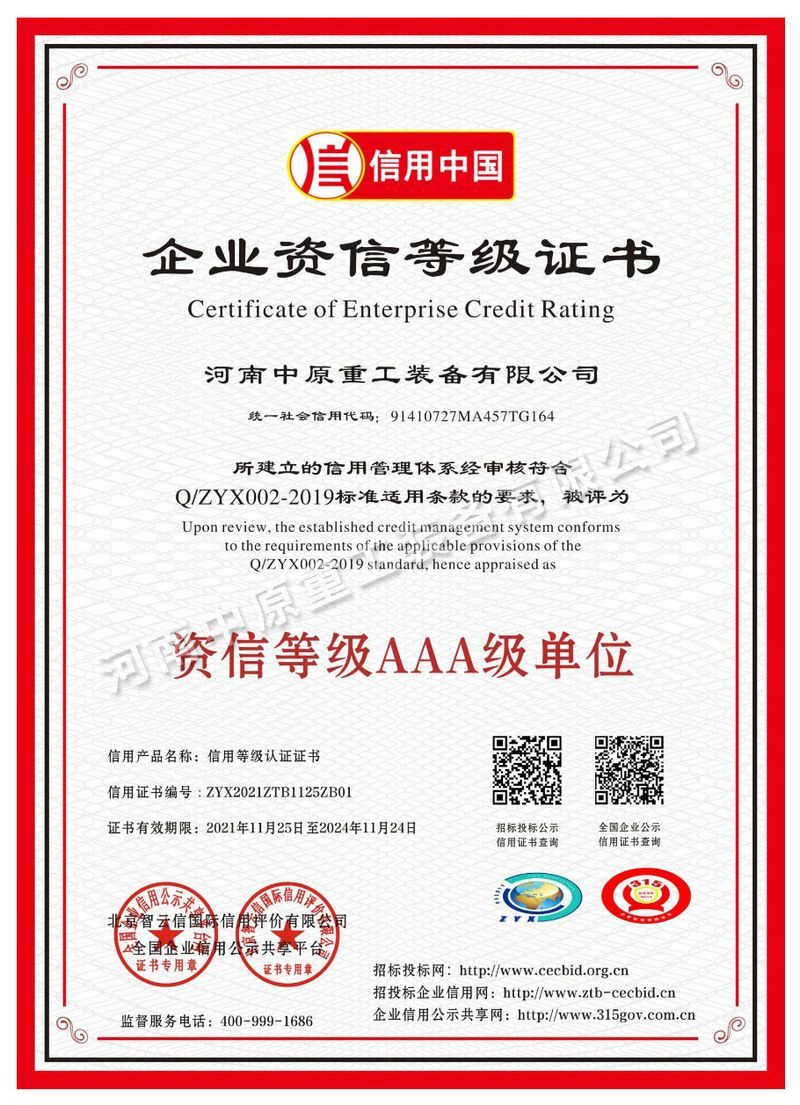 資信等級(jí)單位